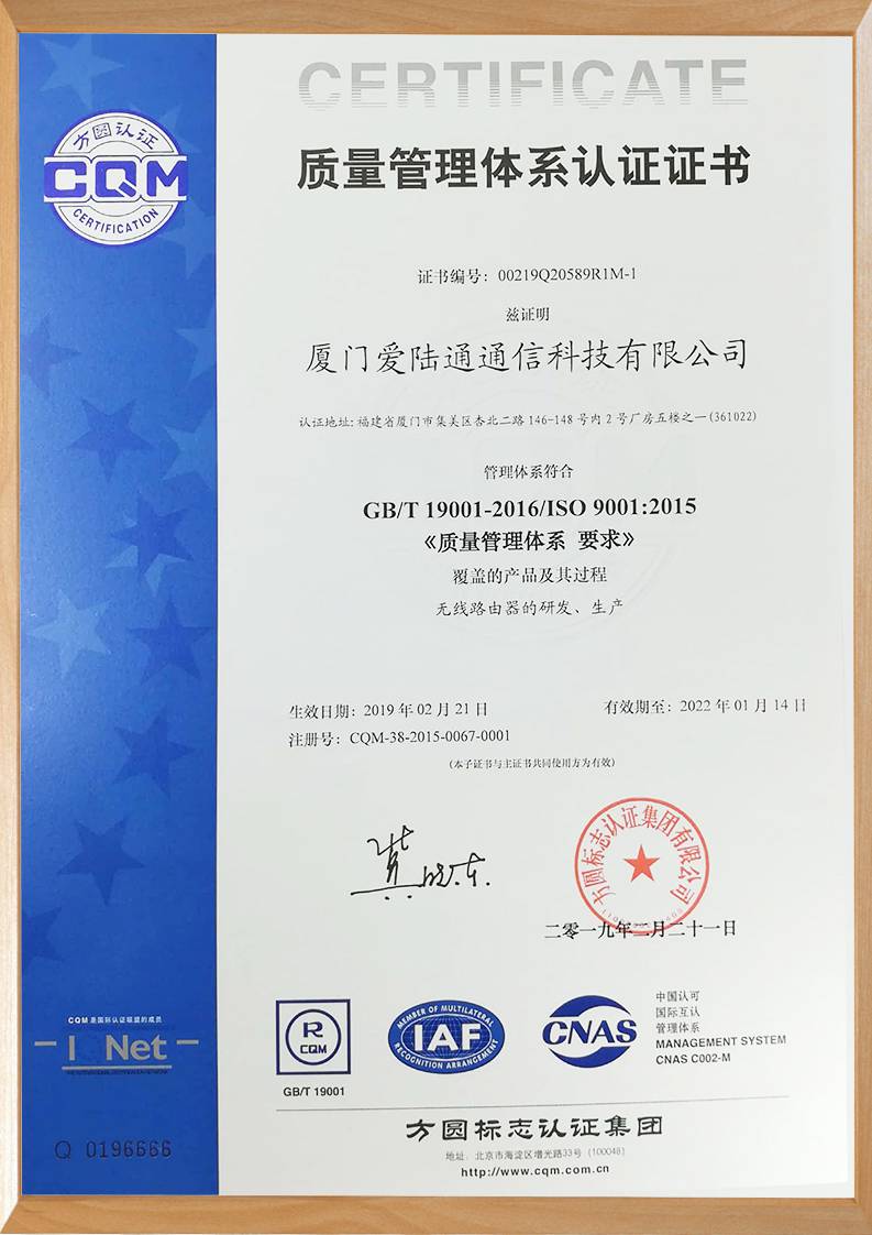 爱陆通ISO9001