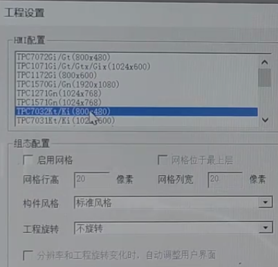 组态软件
